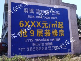 大方墙体广告为什么是企业最优选择？