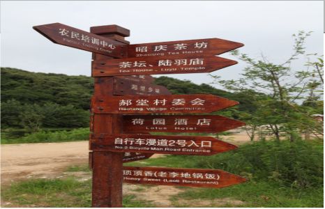 大方景区标识制作工艺