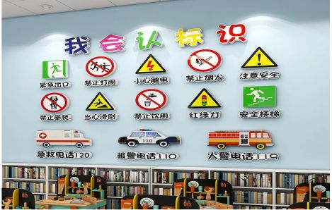 大方安全标识在幼儿园实施的重要性